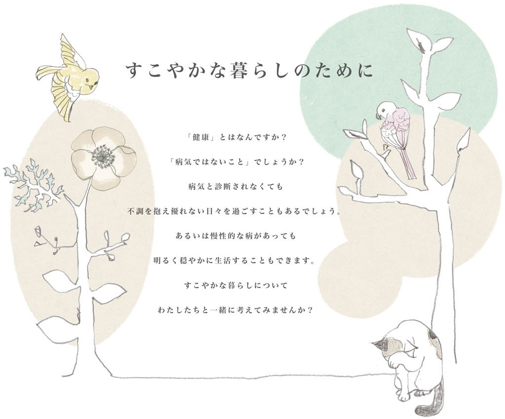 病気になる前に